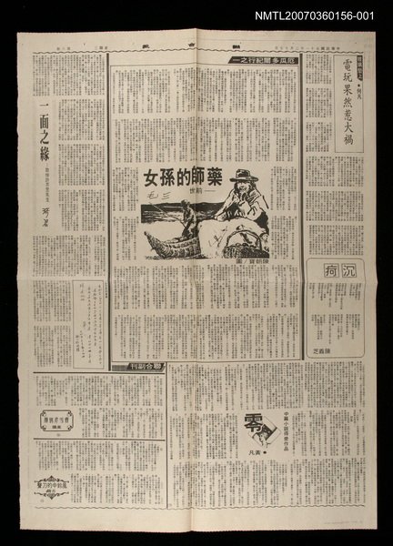 主要標題：厄瓜多爾紀行之一—（前世）藥師的孫女/報紙名稱：聯合報圖檔，第1張，共1張