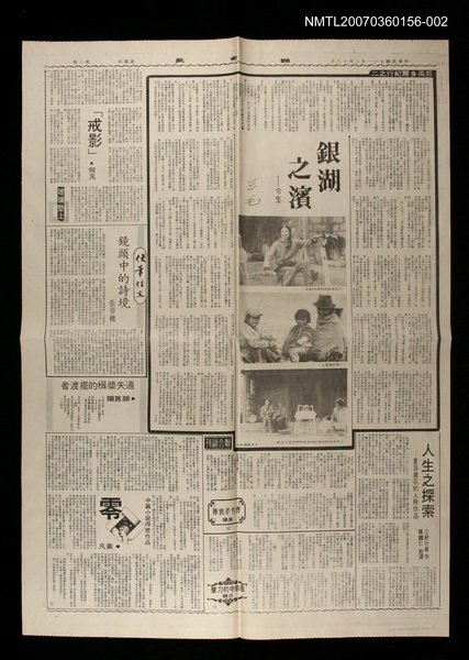 主要標題：厄瓜多爾紀行之二—（今生）銀湖之濱（上）/報紙名稱：聯合報圖檔，第1張，共1張