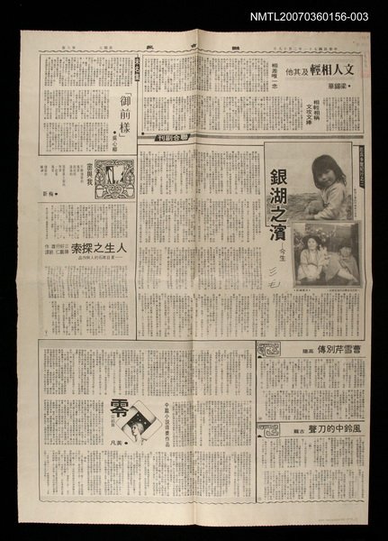 主要標題：厄瓜多爾紀行之二—（今生）銀湖之濱（下）/報紙名稱：聯合報圖檔，第1張，共1張