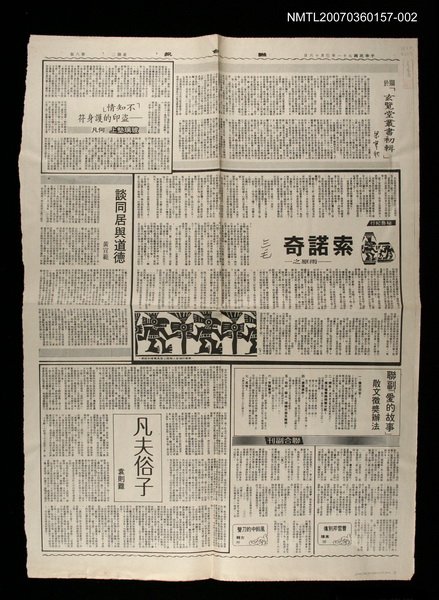 主要標題：祕魯紀行（雨原之一）—索諾奇（下）/報紙名稱：聯合報圖檔，第1張，共1張