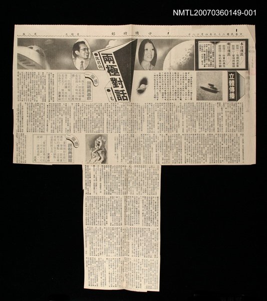 主要標題：兩極對話—三毛、沈君山（1980-04-18）/報紙名稱：中國時報圖檔，第1張，共1張