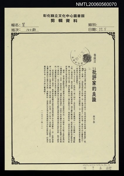 主要名稱：批評家的良識（影本）/期刊名稱：笠144期圖檔，第1張，共1張