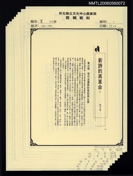 主要名稱：新詩的再革命（二）（影本）/期刊名稱：笠147期圖檔，第1張，共1張