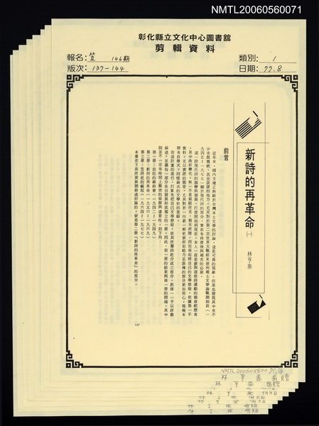 主要名稱：新詩的再革命（一）（影本）/期刊名稱：笠146期圖檔，第1張，共1張