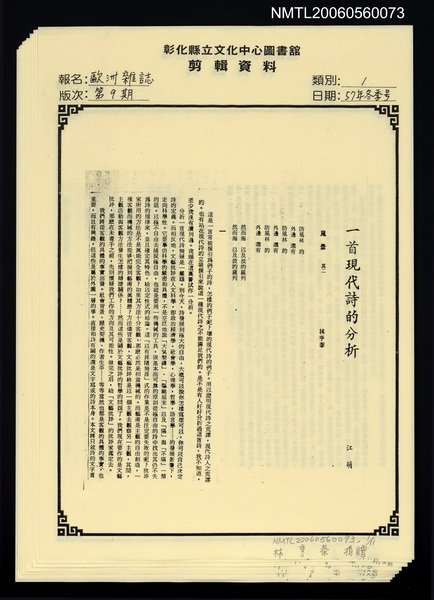 主要名稱：一首現代詩的分析（影本）/期刊名稱：歐洲雜誌9期圖檔，第1張，共1張