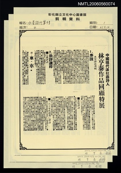 主要名稱：中國現代派扛鼎詩人林亨泰作品回顧特展（影本）/期刊名稱：水星詩刊9期圖檔，第1張，共1張