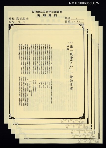 主要名稱：譜「風景（其二）」一詩的示意（影本）/期刊名稱：創世紀34期圖檔，第1張，共1張