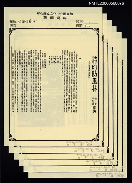 主要名稱：詩的防風林—林亨泰先生訪問記（影本）/期刊名稱：幼獅文藝288期圖檔，第1張，共1張