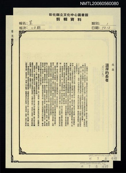 主要名稱：溫厚的長者（抽頁影本）/期刊名稱：笠118期圖檔，第1張，共1張