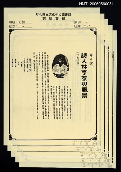 主要名稱：詩人林亨泰與風景（影本）/期刊名稱：文訊6期圖檔，第1張，共1張