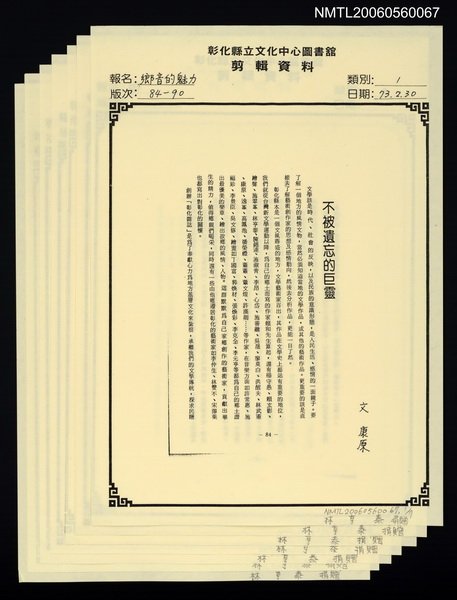 主要名稱：不被遺忘的巨靈（影本）/封面題名：鄉音的魅力圖檔，第1張，共1張