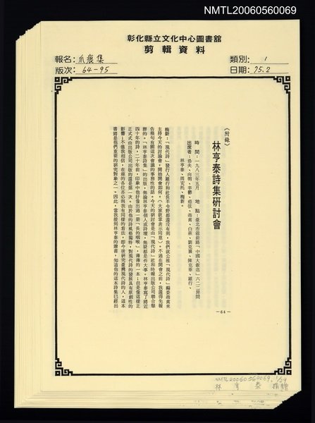 主要名稱：《附錄》林亨泰詩集研討會（影本）/封面題名：爪痕集圖檔，第1張，共1張