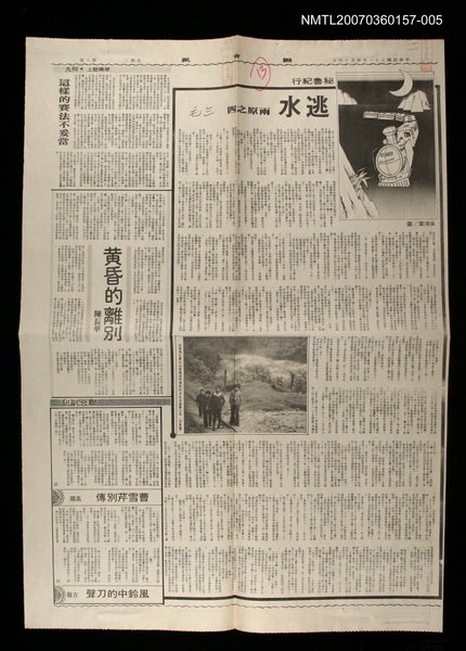主要標題：祕魯紀行（雨原之四）—逃水/報紙名稱：聯合報圖檔，第1張，共1張