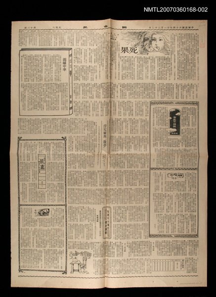 主要標題：死果（下）/報紙名稱：聯合報圖檔，第1張，共1張