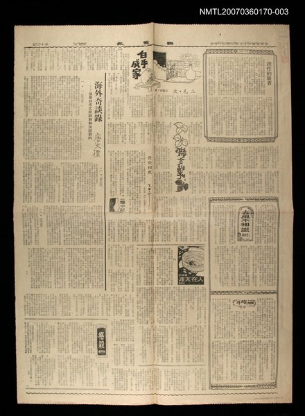 主要標題：白手成家（3）/報紙名稱：聯合報圖檔，第1張，共1張