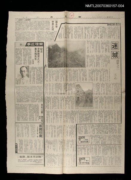 主要標題：祕魯紀行（雨原之三）—迷城/報紙名稱：聯合報圖檔，第1張，共1張