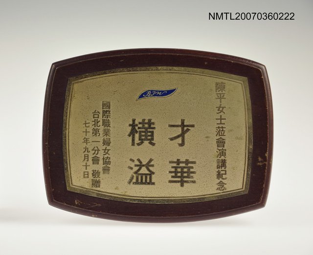 主要名稱：才華橫溢（獎牌）圖檔，第1張，共4張