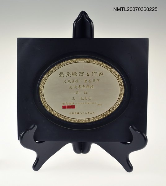 主要名稱：最受歡迎女作家（獎牌）圖檔，第1張，共1張