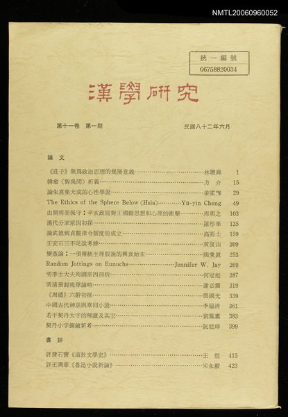 主要名稱：漢學研究第十一卷第一期圖檔，第2張，共2張