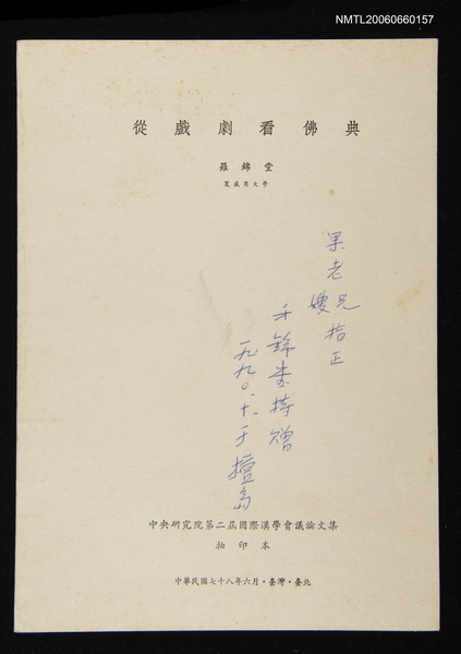 主要名稱：從戲劇看佛典（抽印本）圖檔，第1張，共1張