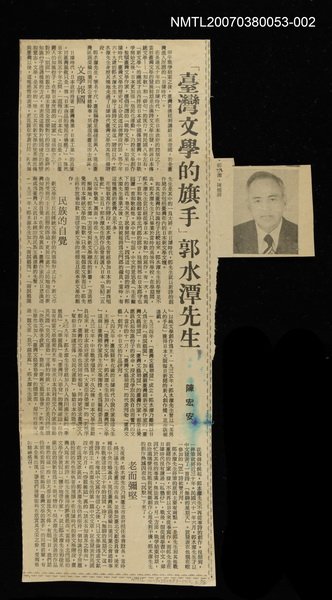 主要標題：「臺灣文學的旗手」郭水潭先生圖檔，第1張，共1張
