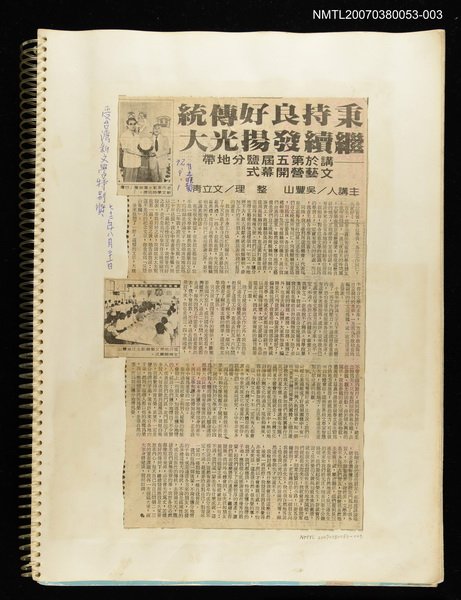 主要標題：秉持良好傳統 繼續發揚光大––講於第五屆鹽分地帶文藝營開幕式/報紙名稱：自立晚報圖檔，第1張，共1張
