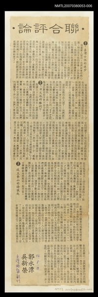 主要標題：聯合評論/報紙名稱：臺灣時報圖檔，第1張，共1張