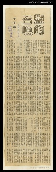 主要標題：鹽的召喚/報紙名稱：臺灣時報圖檔，第1張，共1張