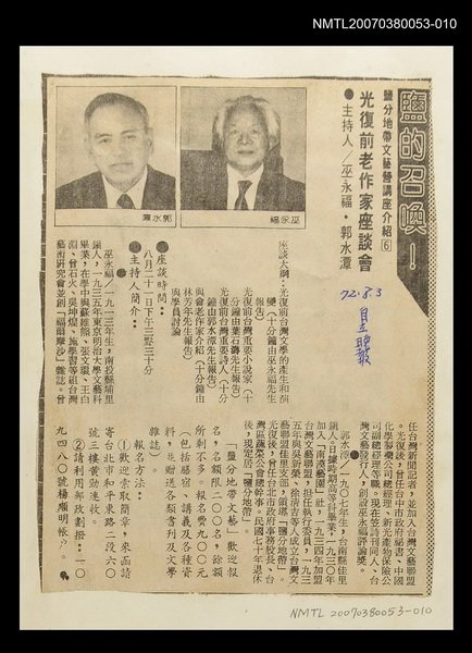 主要標題：鹽的召喚！光復前老作家座談會/報紙名稱：自立晚報圖檔，第1張，共1張