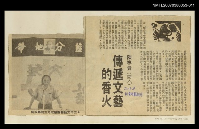 主要標題：傳遞文藝的香火/報紙名稱：臺灣時報圖檔，第1張，共1張