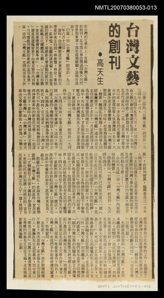 主要標題：台灣文藝的創刊圖檔，第1張，共1張