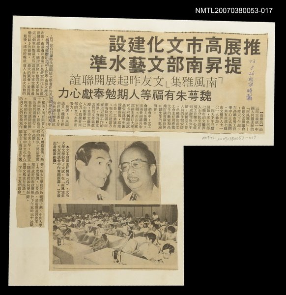 主要標題：推展高市文化建設 提昇南部文藝水準 「南風雅集」文友昨起展開聯誼 魏萼朱有福等人期勉奉獻心力/報紙名稱：成功時報圖檔，第1張，共1張