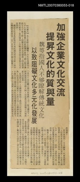 主要標題：加強企業文化交流 提昇文化的質與量 魏萼指國人不够瞭解傳統文化 以致阻礙文化多元發展圖檔，第1張，共1張