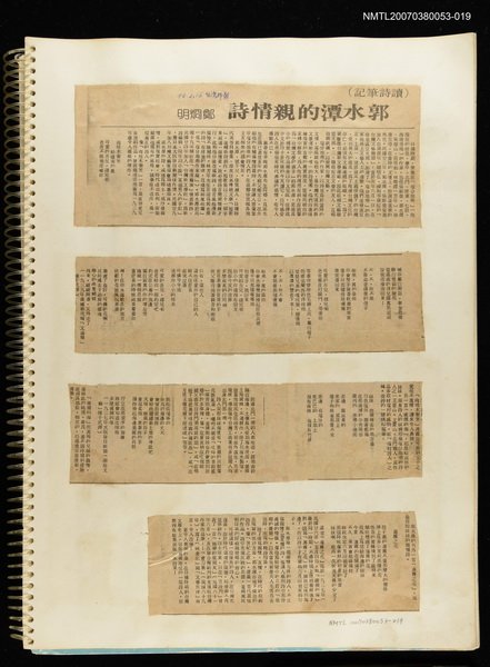 主要標題：郭水潭的親情詩/報紙名稱：臺灣時報圖檔，第1張，共1張