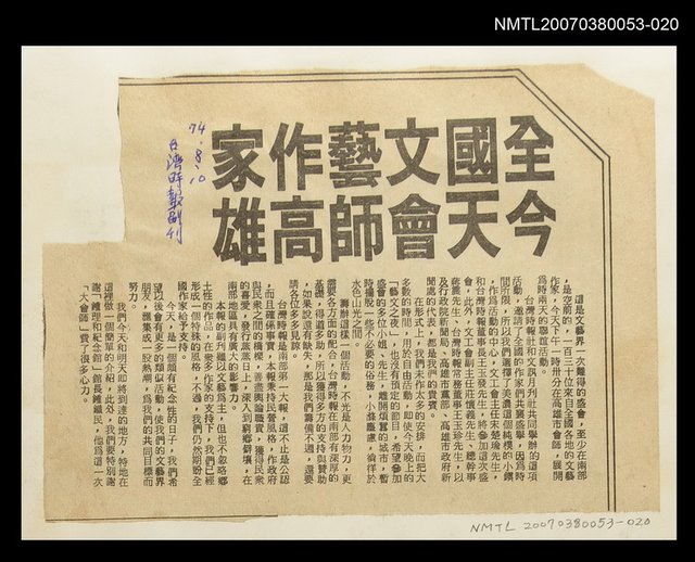 主要標題：全國文藝作家 今天會師高雄/報紙名稱：臺灣時報圖檔，第1張，共1張
