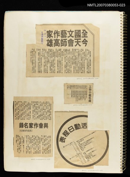 主要標題：活動日程表/報紙名稱：臺灣時報圖檔，第2張，共2張