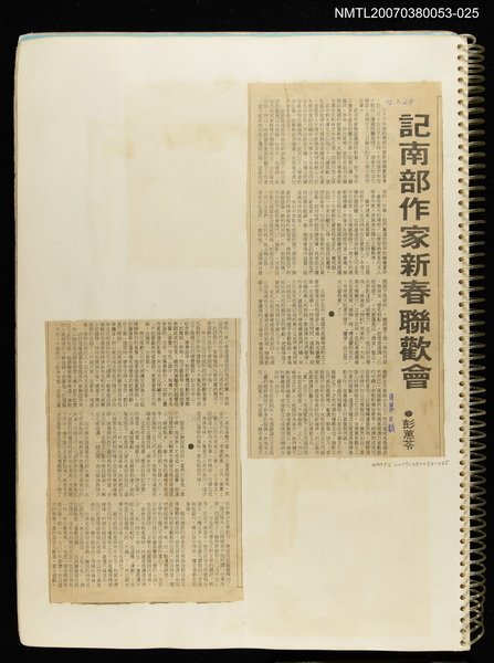 主要標題：記南部作家新春聯歡會/報紙名稱：民眾日報圖檔，第1張，共1張