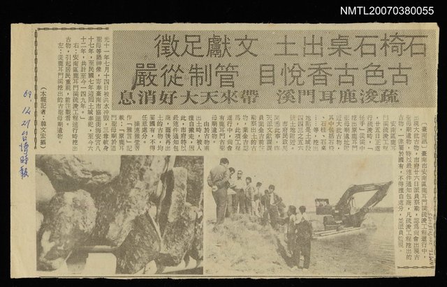 主要標題：石椅石桌出土　文獻足徵　古色古香悅目　管制從嚴圖檔，第1張，共1張