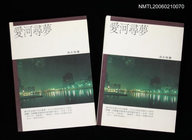 主要名稱：愛河尋夢圖檔，第1張，共1張