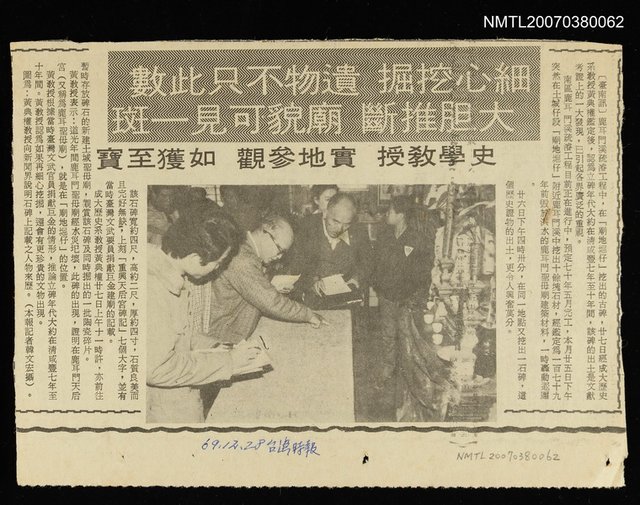 主要標題：細心挖掘　遺物不只此數　大胆推斷　廟貌可見一斑圖檔，第1張，共1張