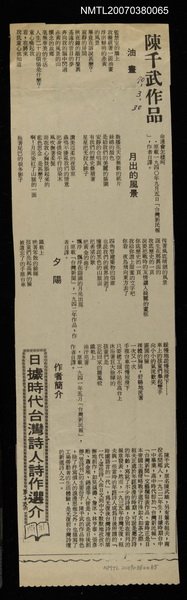 主要標題：陳千武作品圖檔，第1張，共1張
