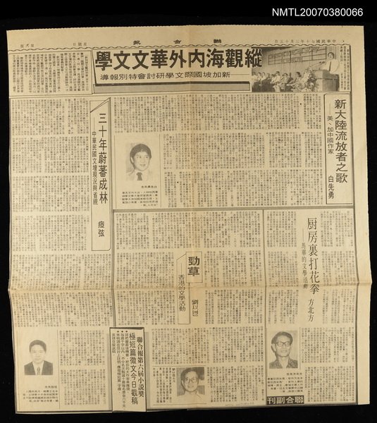主要標題：新大陸流放者之歌～美、加中國作家圖檔，第1張，共1張