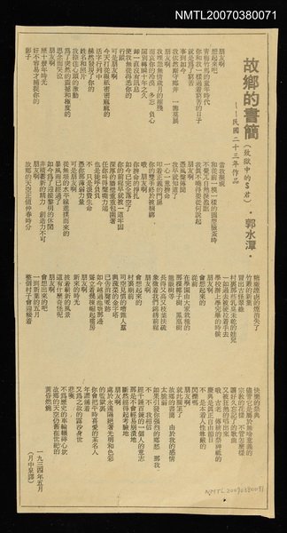 主要標題：故鄉的書簡圖檔，第1張，共2張