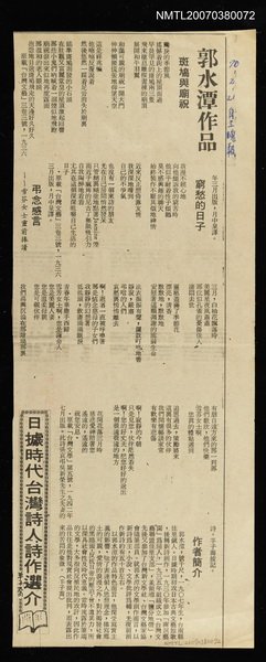 主要標題：日據時代台灣詩人詩作選介：郭水潭作品圖檔，第1張，共2張
