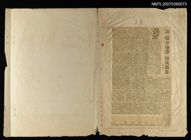 主要標題：談「鹽分地帶」悼吳新榮圖檔，第1張，共2張