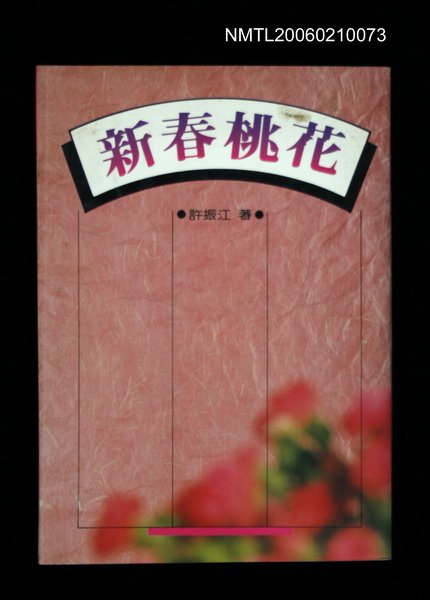 主要名稱：新春桃花圖檔，第1張，共1張