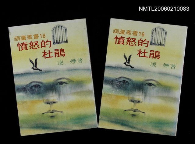 主要名稱：憤怒的杜鵑圖檔，第1張，共1張