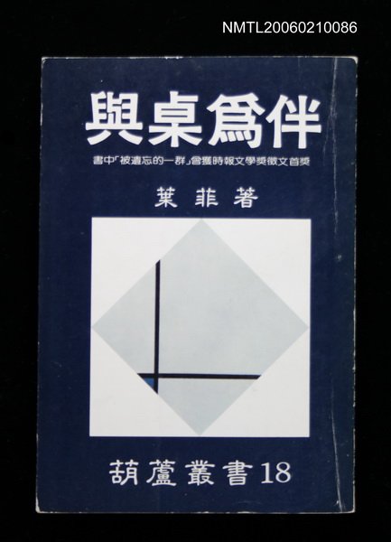 主要名稱：與桌為伴圖檔，第1張，共1張