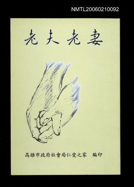 主要名稱：老夫老妻圖檔，第1張，共1張