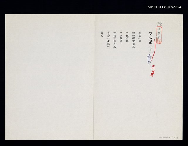 主要名稱：空心菜圖檔，第1張，共1張